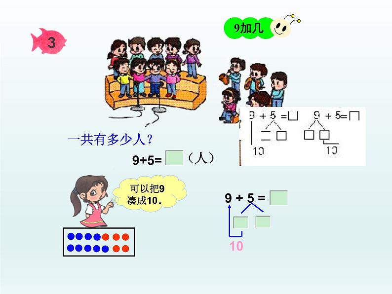 一年级上册数学课件 九 加法和减法（二）_ 北京版第6页