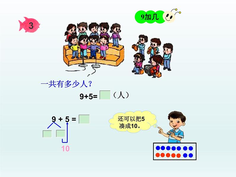 一年级上册数学课件 九 加法和减法（二）_ 北京版第8页