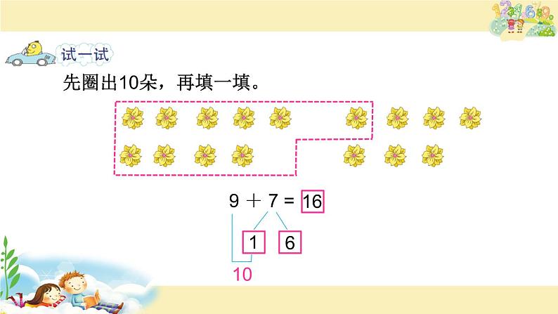 一年级上册数学课件 九 加法和减法（二）_九加几 北京版第7页