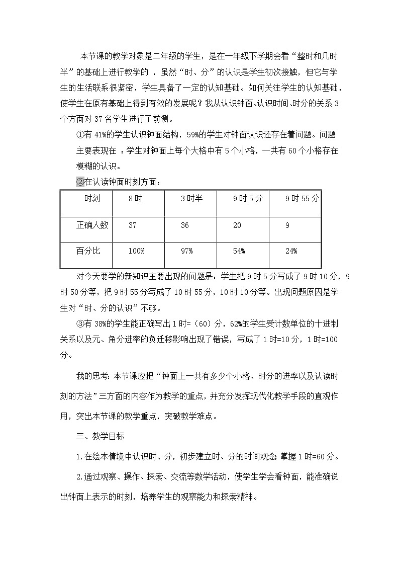 一年级上册数学教案 八 钟表的认识(1) 北京版02