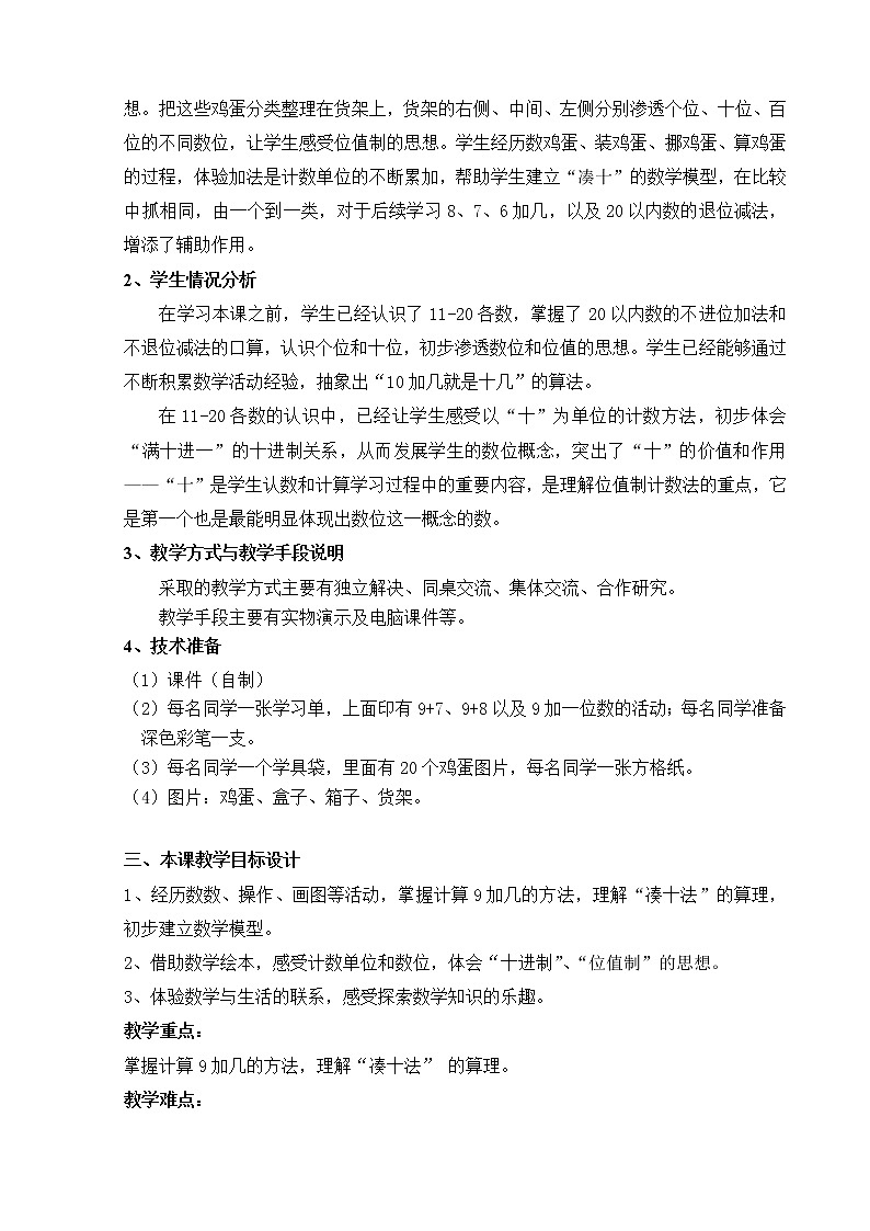 一年级上册数学教案 九 加法和减法（二）_9加几 北京版02