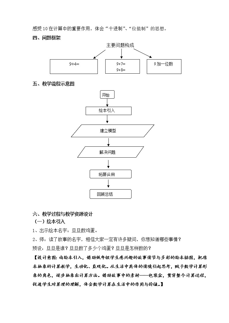 一年级上册数学教案 九 加法和减法（二）_9加几 北京版03