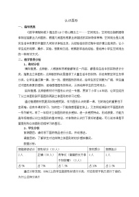 北京版六 认识图形教案