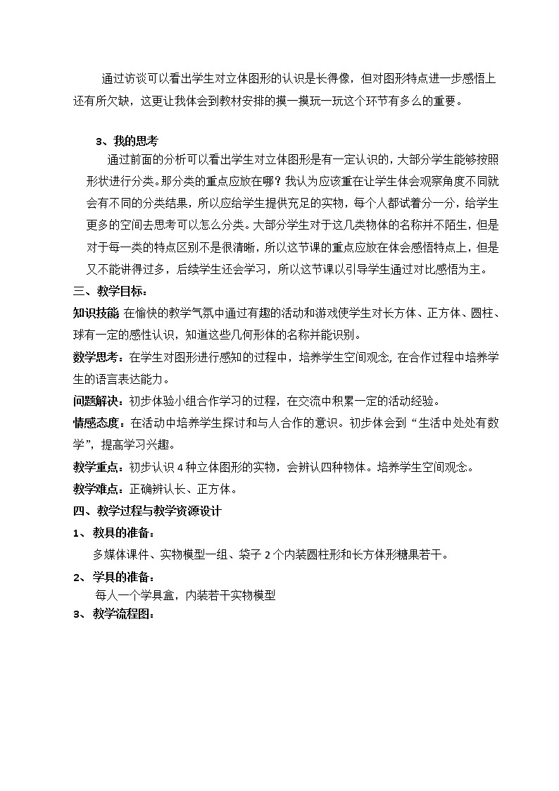 一年级上册数学教案 六 认识立体图形 北京版第2页