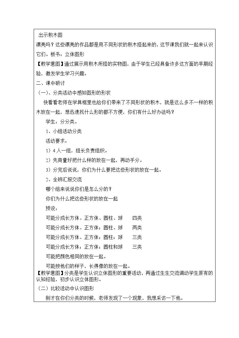 一年级上册数学教案 六 认识立体图形(1) 北京版03