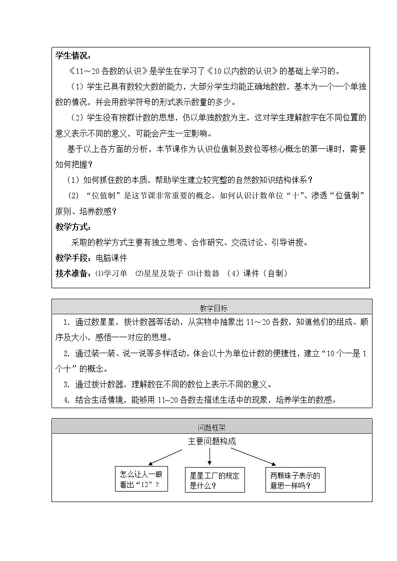 一年级上册数学教案 七 11-20各数的认识 北京版03