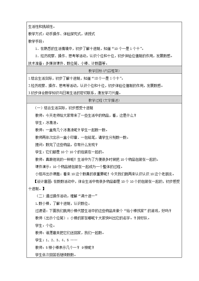 一年级上册数学教案 七 11-20各数的认识(1) 北京版02