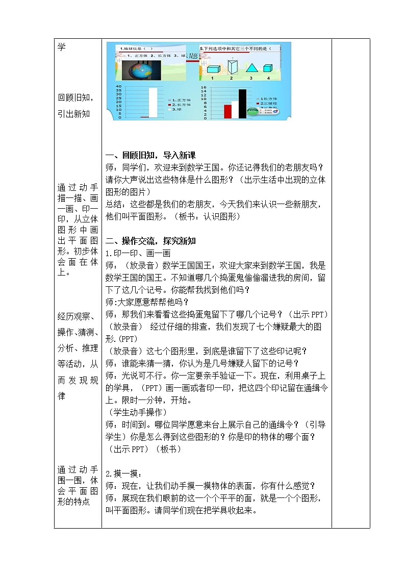 一年级上册数学教案 十、总复习 北京版03