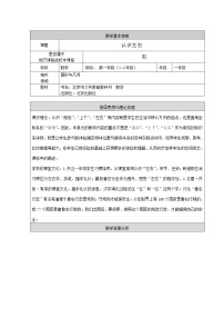 小学数学北京版一年级上册四 位置与顺序教案