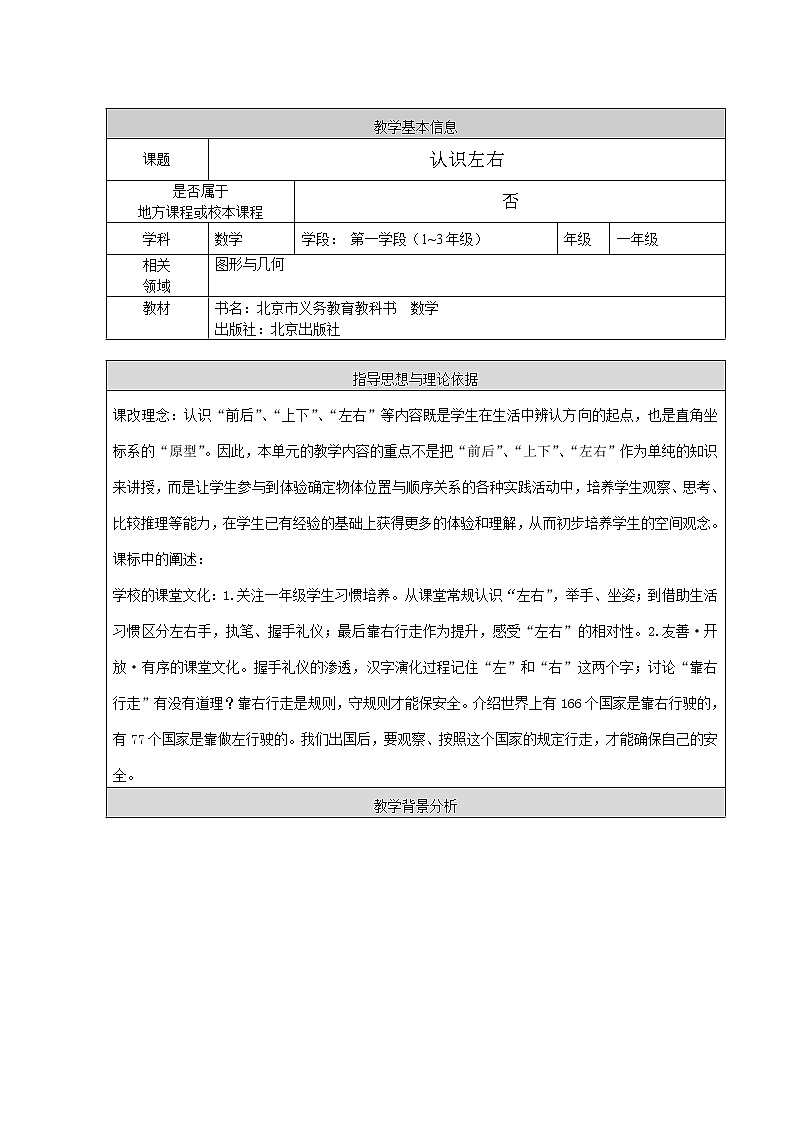 一年级上册数学教案 四 位置与顺序_前后上下左右(1) 北京版01