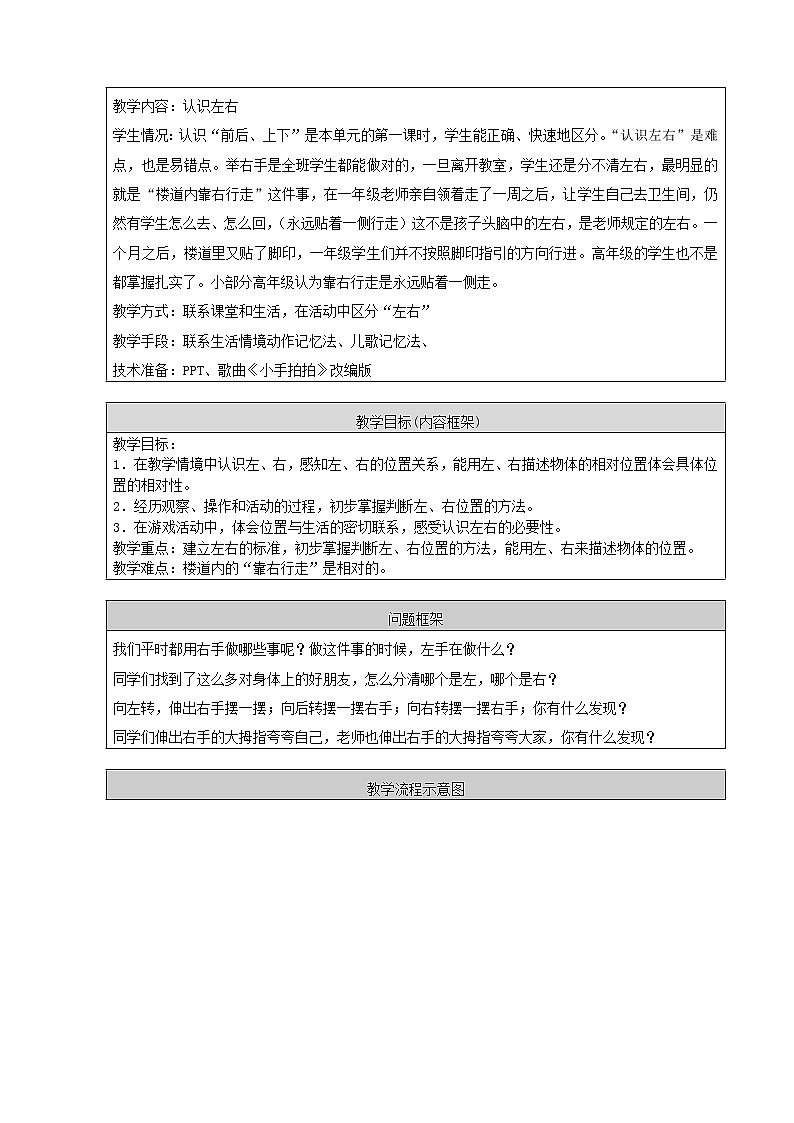 一年级上册数学教案 四 位置与顺序_前后上下左右(1) 北京版02
