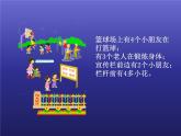 一年級上冊數(shù)學課件 一 數(shù)學就在我身邊_ 北京版