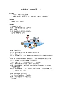 小学数学西师大版一年级上册二 10以内数的认识和加减法（二）综合与测试教学设计