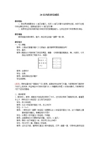 小学数学西师大版一年级上册六 20以内的退位减法综合与测试教学设计及反思