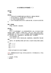 小学数学二 10以内数的认识和加减法（二）综合与测试教学设计及反思