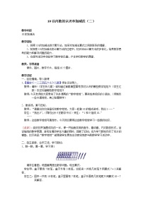 小学西师大版二 10以内数的认识和加减法（二）综合与测试教案及反思