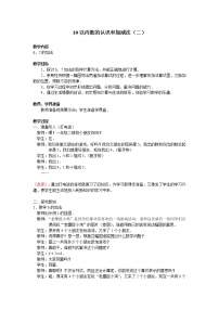 西师大版一年级上册二 10以内数的认识和加减法（二）综合与测试教案