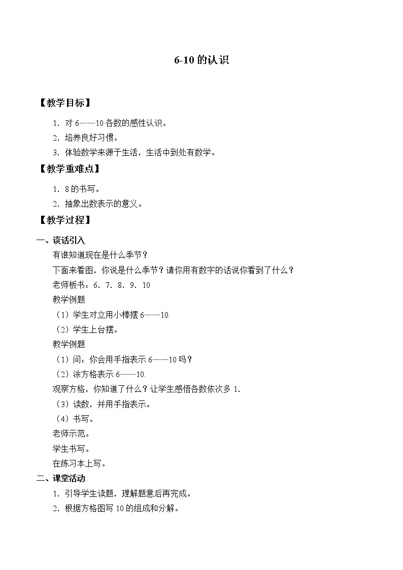 西师大版一年级数学上册 二 10以内数的认识和加减法（二）_4(1)教案01