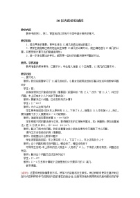 小学数学西师大版一年级上册六 20以内的退位减法综合与测试教学设计