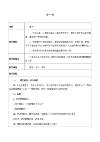 西师大版一年级上册分一分教案