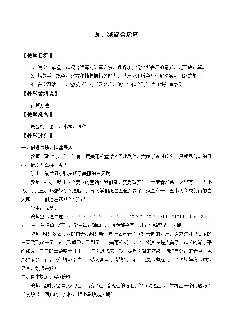 西师大版一年级数学上册 二 10以内数的认识和加减法（二）_0教案01