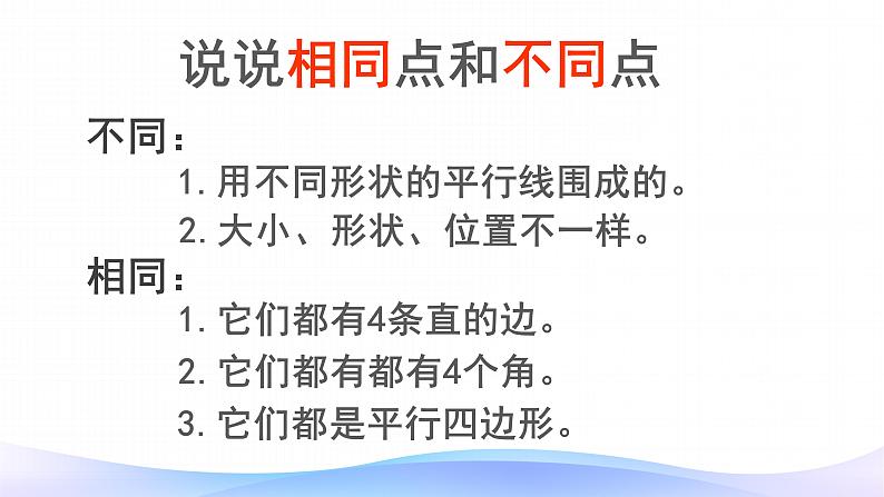 5.2 平行四边形的认识-四年级上册数学-人教版课件PPT06