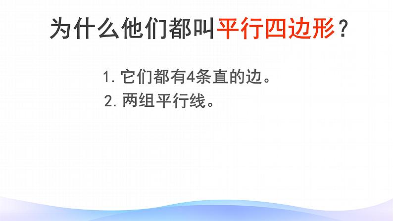 5.2 平行四边形的认识-四年级上册数学-人教版课件PPT07