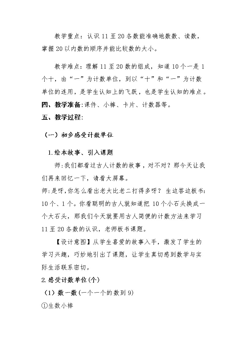 西师大版一年级数学上册 四 认识11—20各数教案02