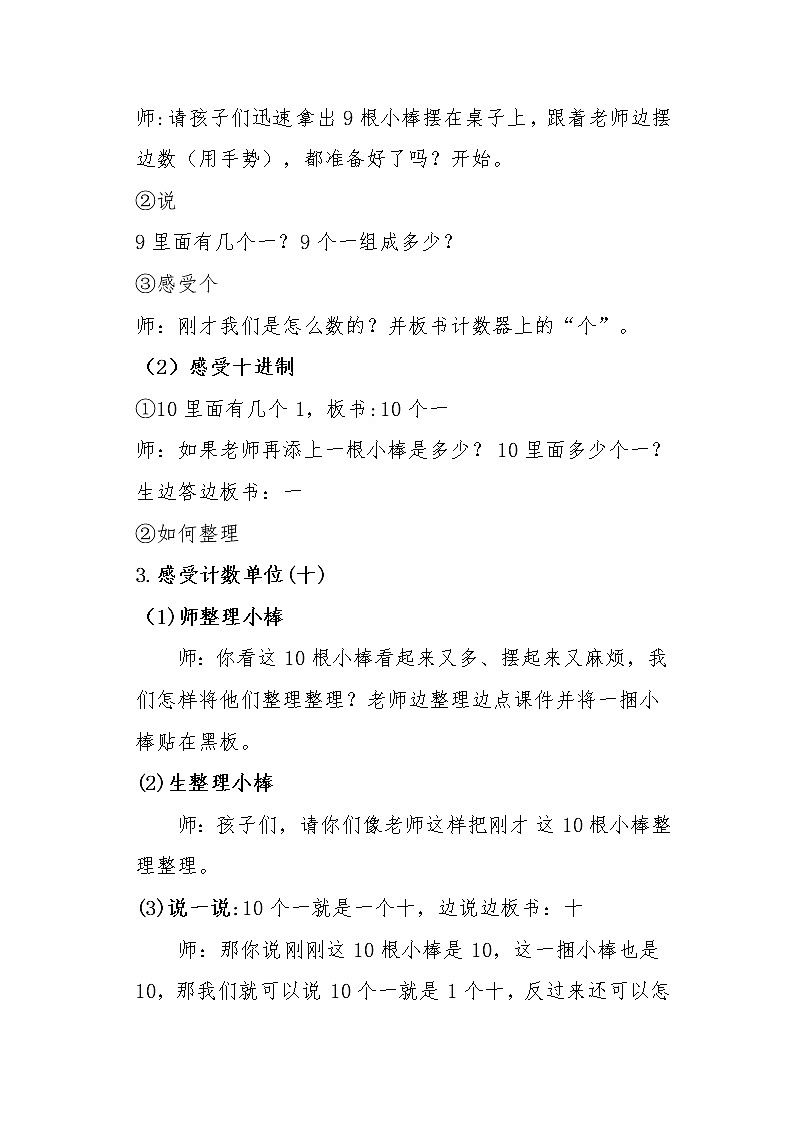 西师大版一年级数学上册 四 认识11—20各数(1)教案03