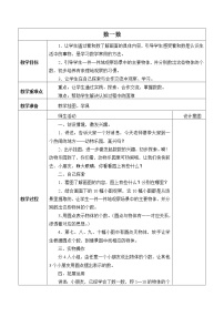 小学数学西师大版一年级上册5以内的减法教学设计