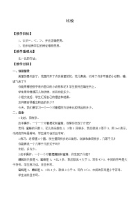 小学数学西师大版一年级上册一 10以内数的认识和加减法（一）5以内的减法教学设计及反思