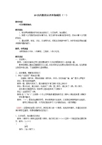 小学数学西师大版一年级上册5以内的减法教案设计