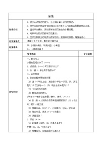 小学数学西师大版一年级上册5以内的减法教案及反思