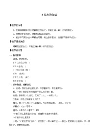 小学数学西师大版一年级上册一 10以内数的认识和加减法（一）综合与测试教学设计