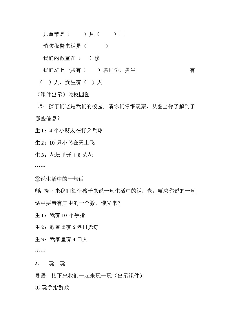 西师大版一年级数学上册 一 10以内数的认识和加减法（一）综合与实践：我们身边的数教案03