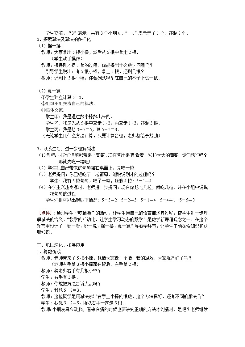 西师大版一年级数学上册 一 10以内数的认识和加减法（一）_4教案02