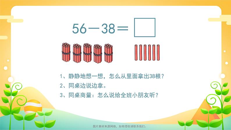 2.2 减法-退位减-二年级上册数学-人教版课件PPT第6页