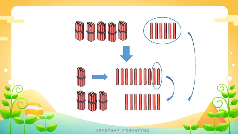 2.2 减法-退位减-二年级上册数学-人教版课件PPT第8页