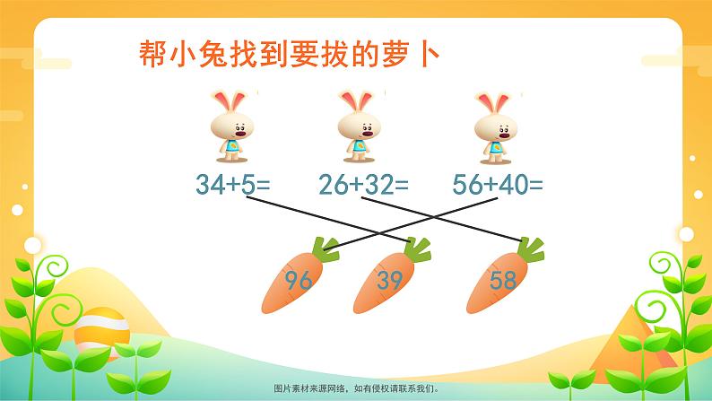 2.1 加法-进位加-二年级上册数学-人教版课件PPT03