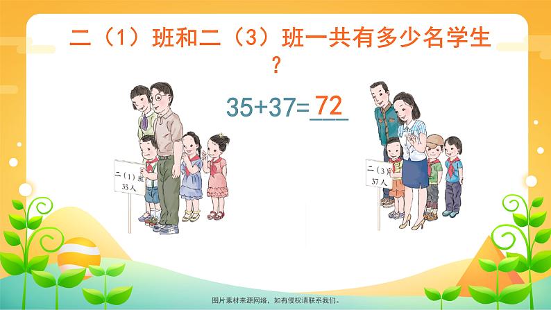 2.1 加法-进位加-二年级上册数学-人教版课件PPT05