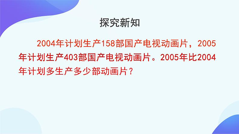 4.2 减法-三年级上册数学-人教版课件PPT第4页