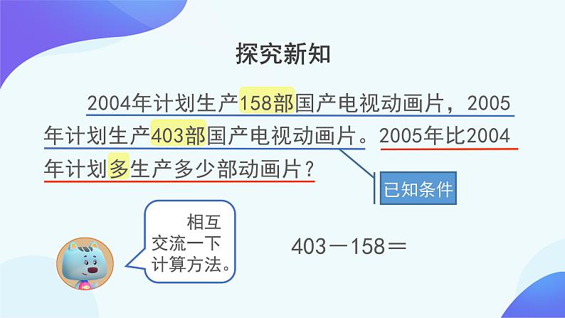 4.2 减法-三年级上册数学-人教版课件PPT第5页