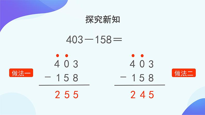 4.2 减法-三年级上册数学-人教版课件PPT第7页