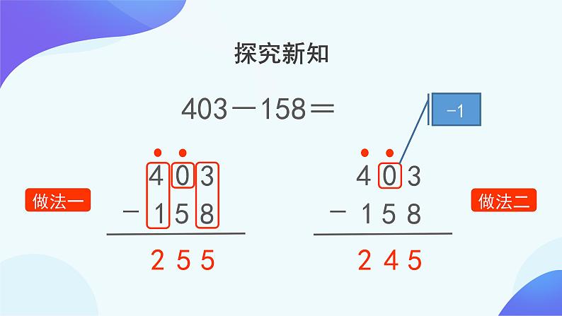 4.2 减法-三年级上册数学-人教版课件PPT第8页