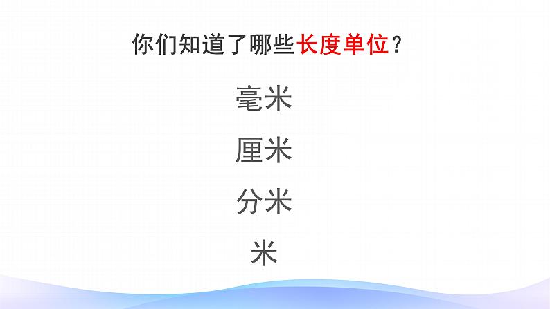 3.2 千米的认识-三年级上册数学-人教版课件PPT第3页