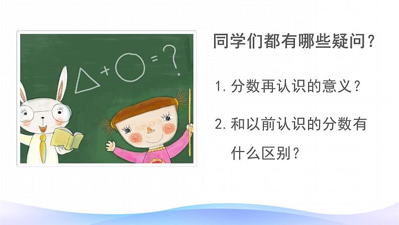 8.3 分数的简单应用-三年级上册数学-人教版课件PPT07