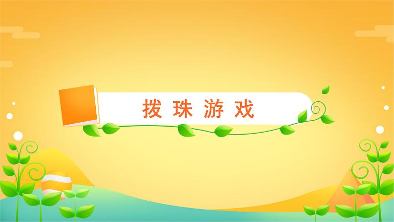 2 解决问题-求比一个数多几或少几的数-二年级上册数学-人教版课件PPT第3页