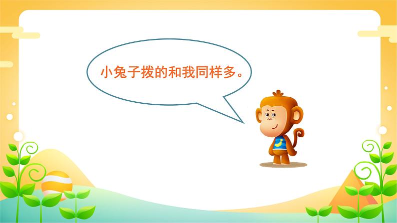 2 解决问题-求比一个数多几或少几的数-二年级上册数学-人教版课件PPT第4页