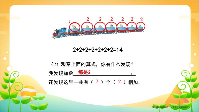 4.1 乘法的初步认识-二年级上册数学-人教版课件PPT第6页