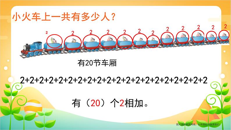 4.1 乘法的初步认识-二年级上册数学-人教版课件PPT第8页